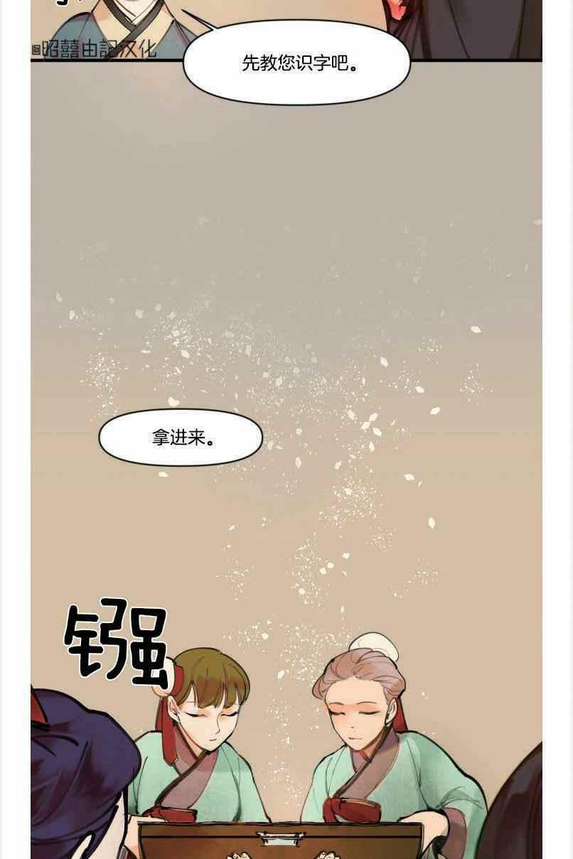 《鬼神王妃》第4话 第24页