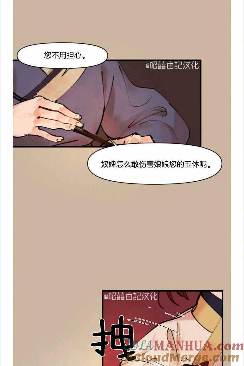 《鬼神王妃》第4话 第28页