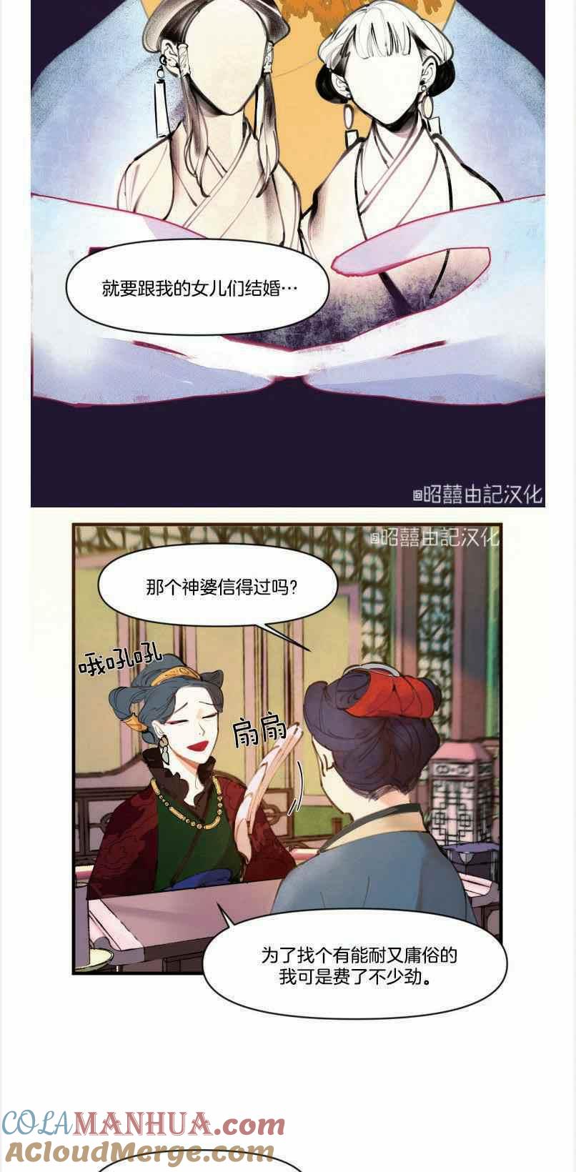 《鬼神王妃》第4话 第7页