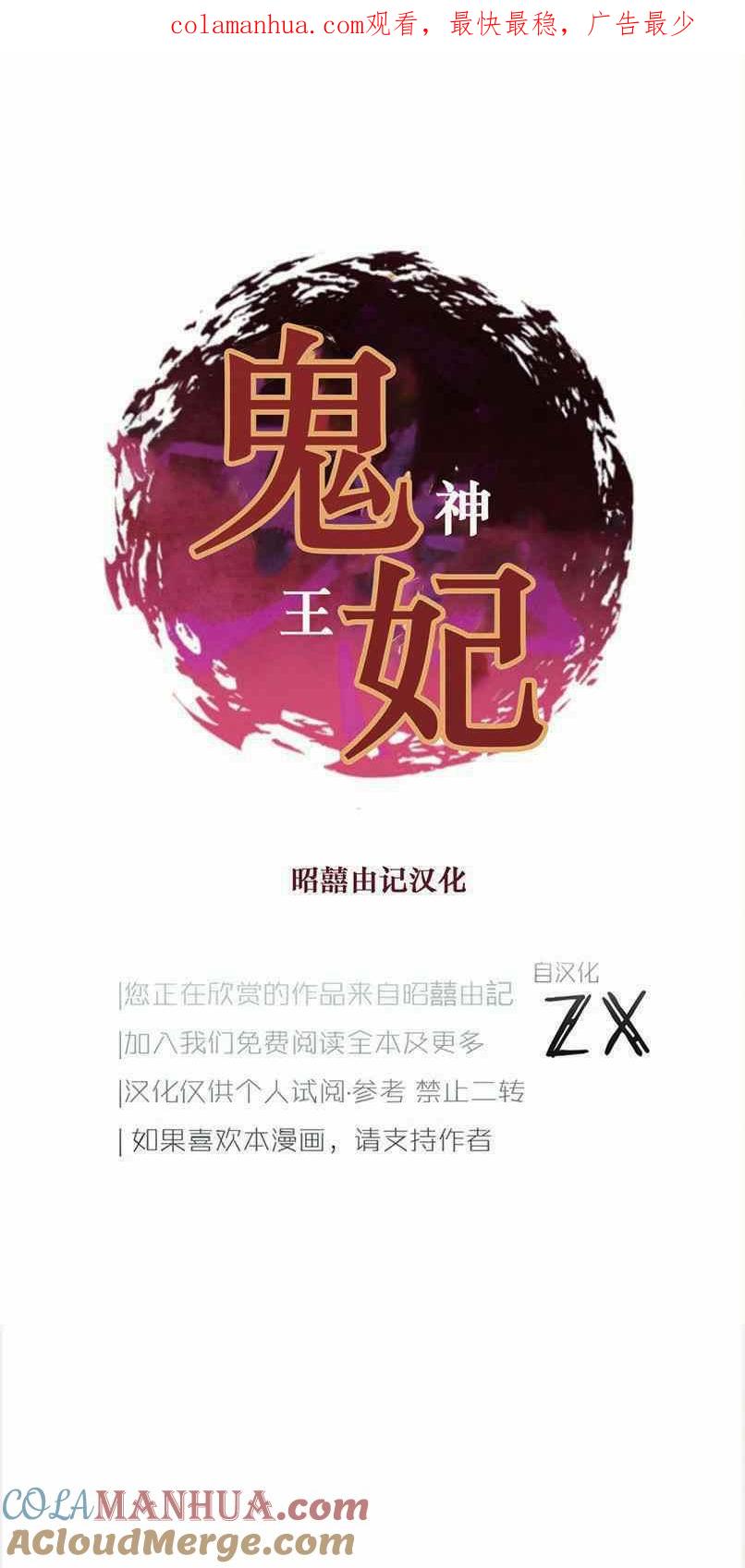 《鬼神王妃》第4话 第1页