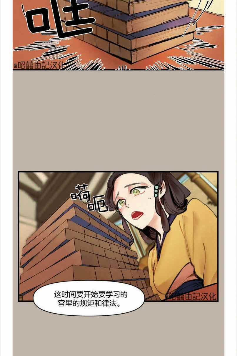 《鬼神王妃》第4话 第20页