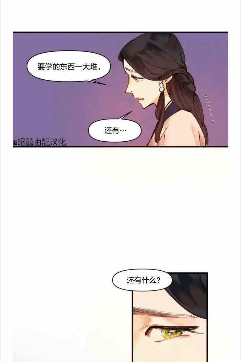 《鬼神王妃》第4话 第17页