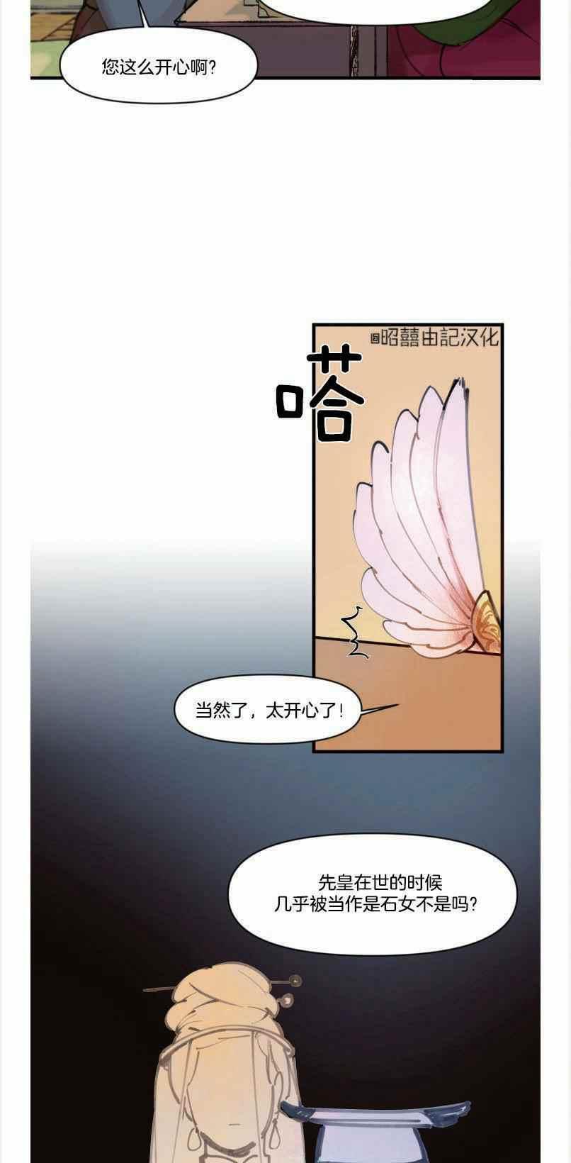 《鬼神王妃》第4话 第3页