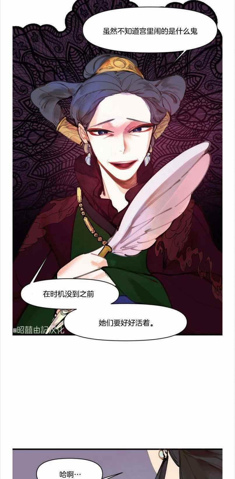 《鬼神王妃》第4话 第12页