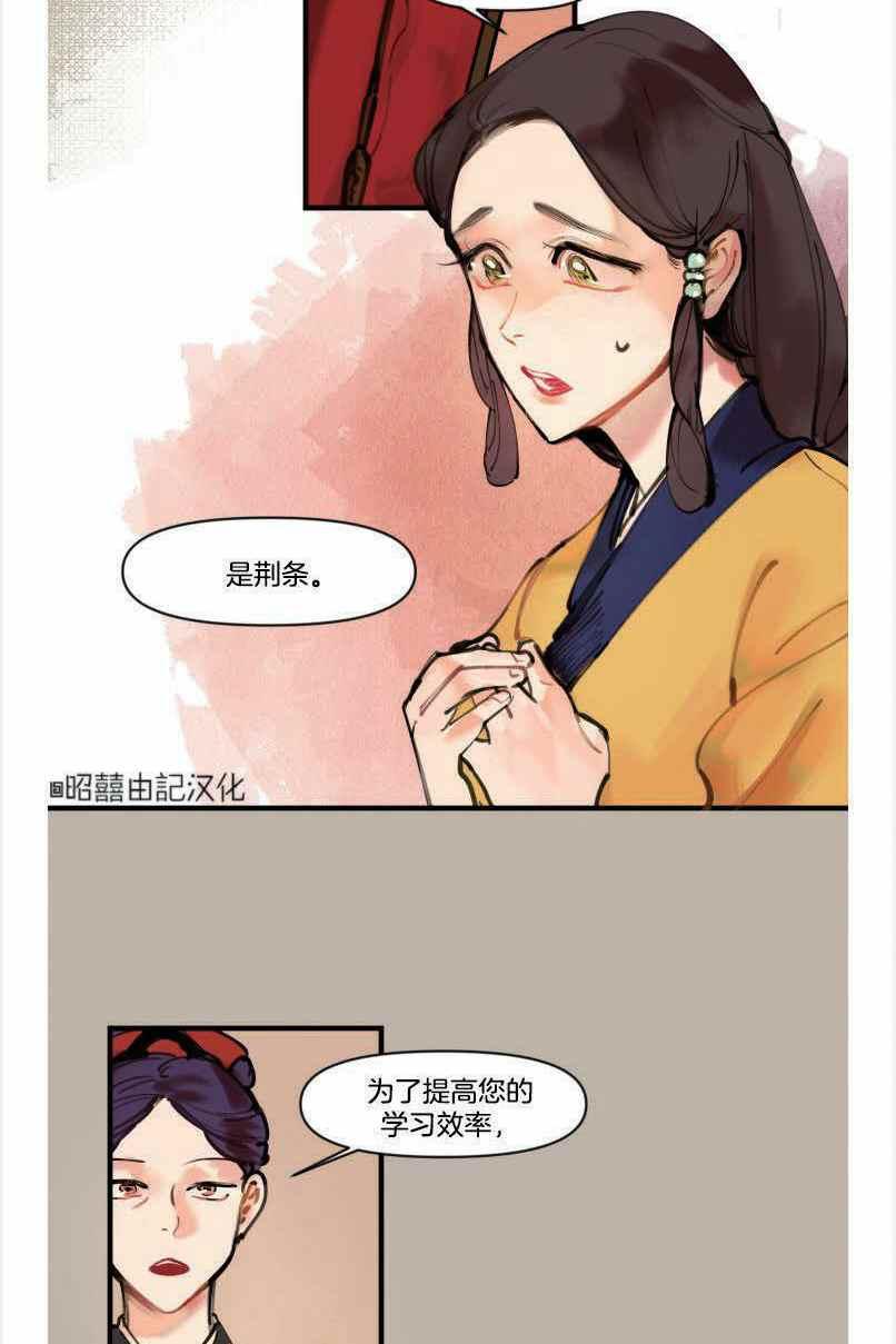 《鬼神王妃》第4话 第26页