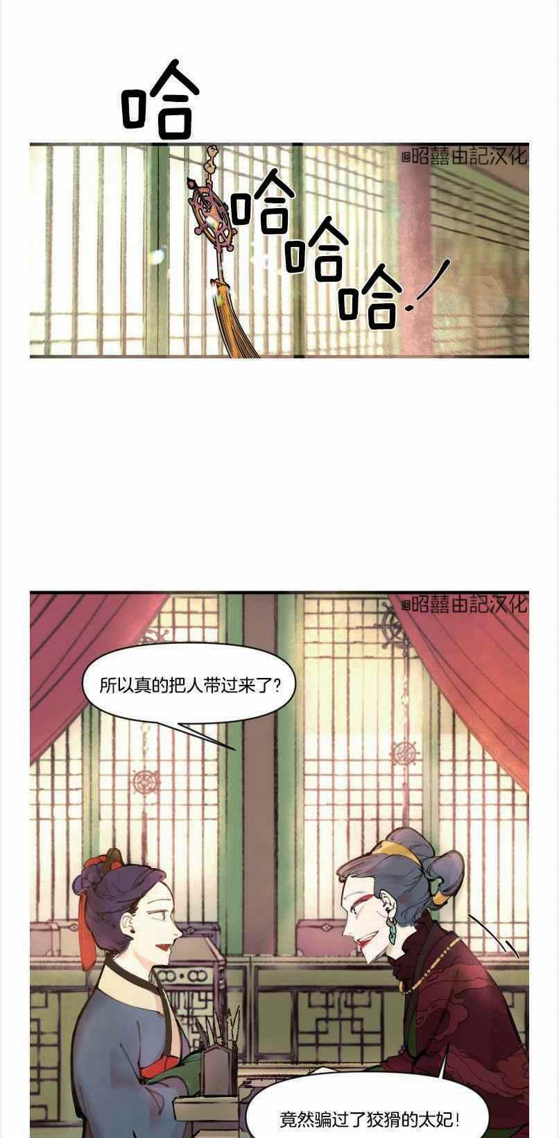 《鬼神王妃》第4话 第2页