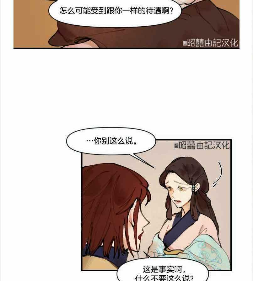 《鬼神王妃》第4话 第33页