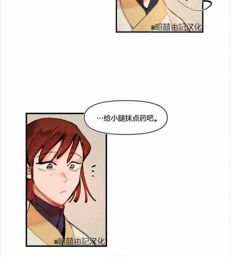 《鬼神王妃》第4话 第36页