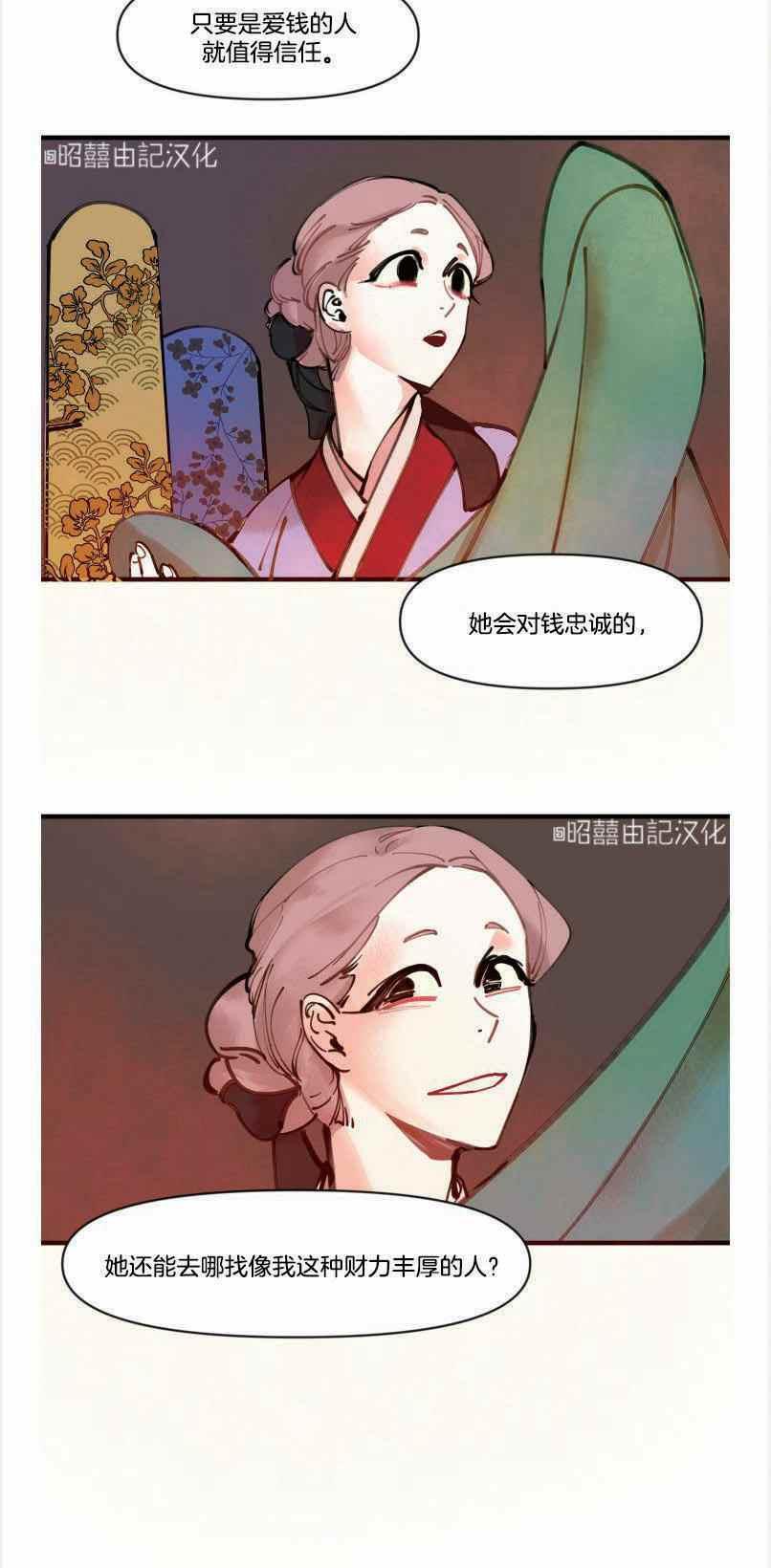 《鬼神王妃》第4话 第8页