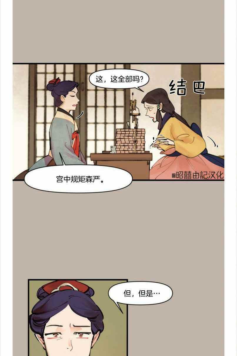 《鬼神王妃》第4话 第21页