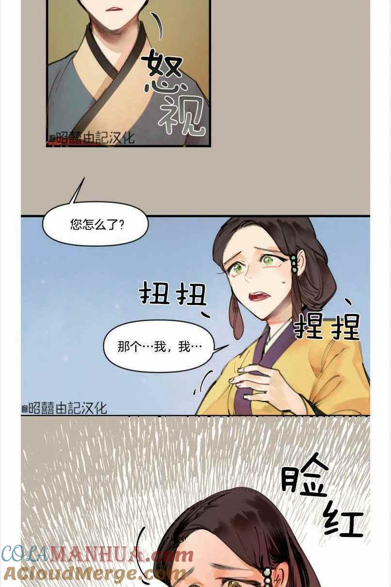 《鬼神王妃》第4话 第22页