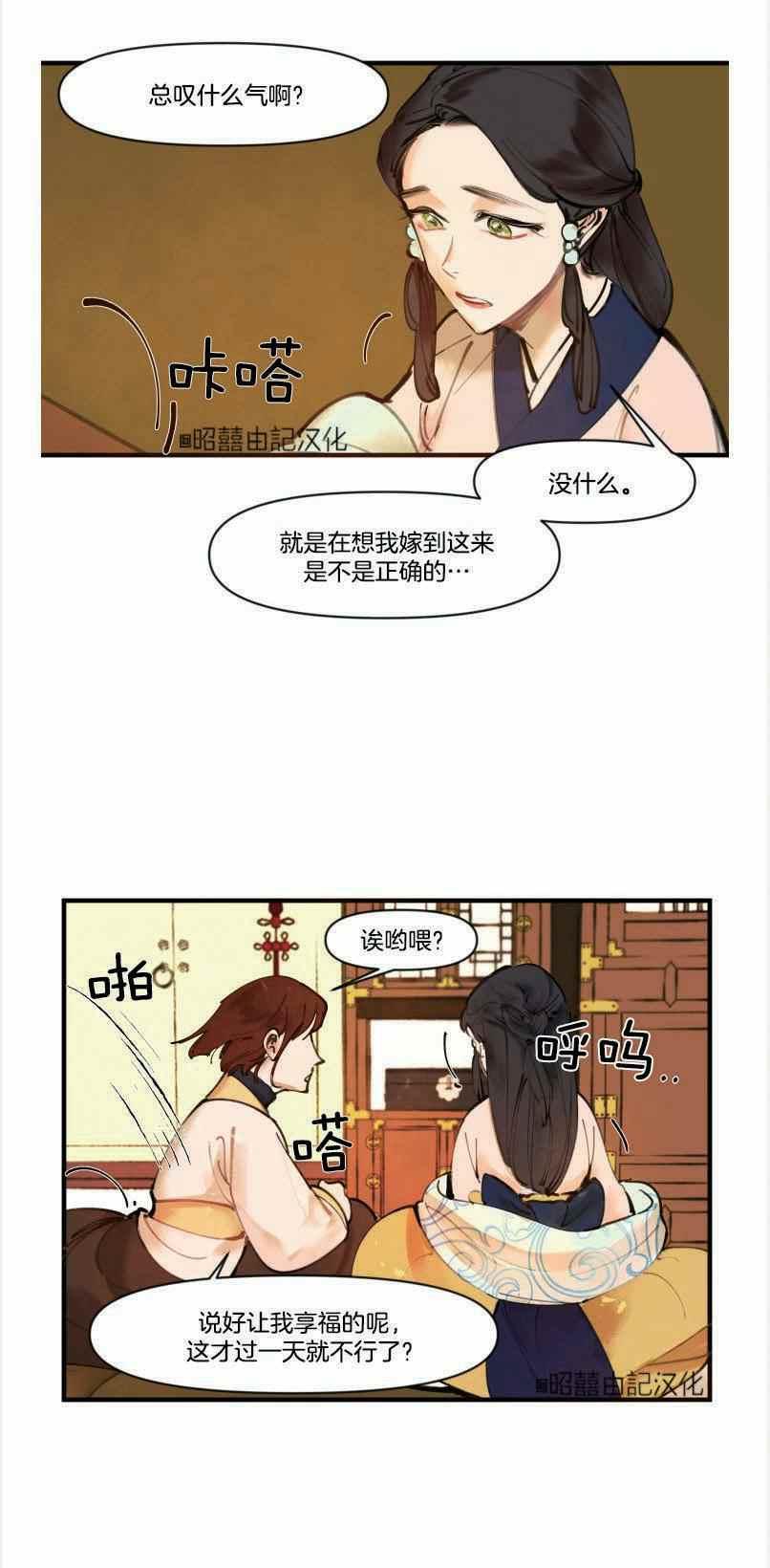 《鬼神王妃》第4话 第15页