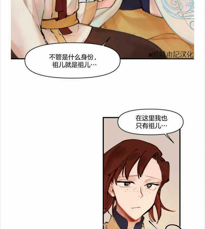 《鬼神王妃》第4话 第35页