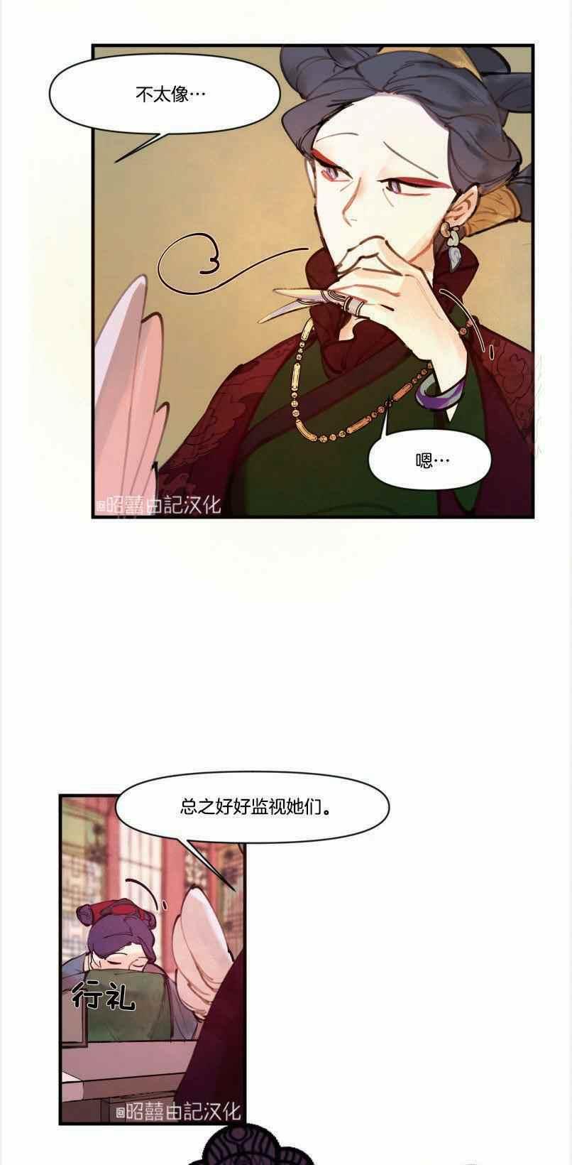 《鬼神王妃》第4话 第11页