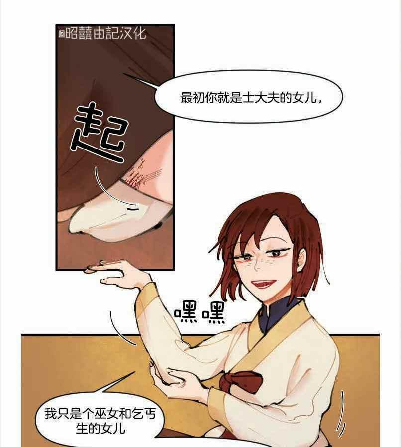 《鬼神王妃》第4话 第32页