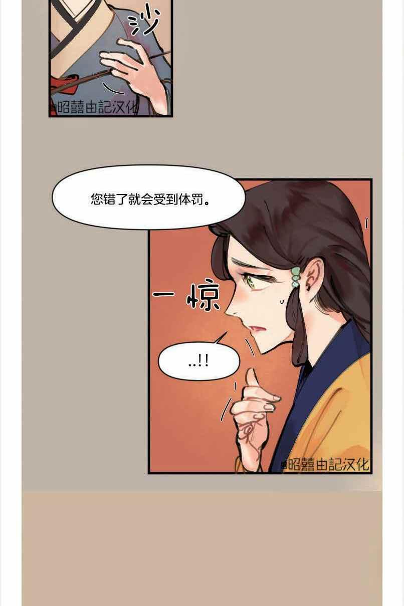 《鬼神王妃》第4话 第27页
