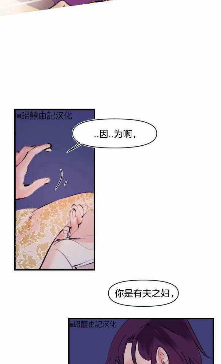 《鬼神王妃》第5话 第21页