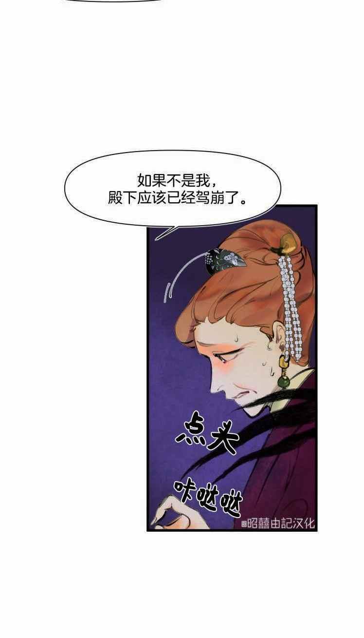 《鬼神王妃》第5话 第36页