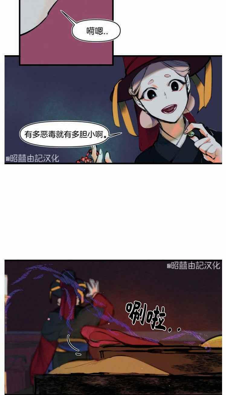 《鬼神王妃》第5话 第42页