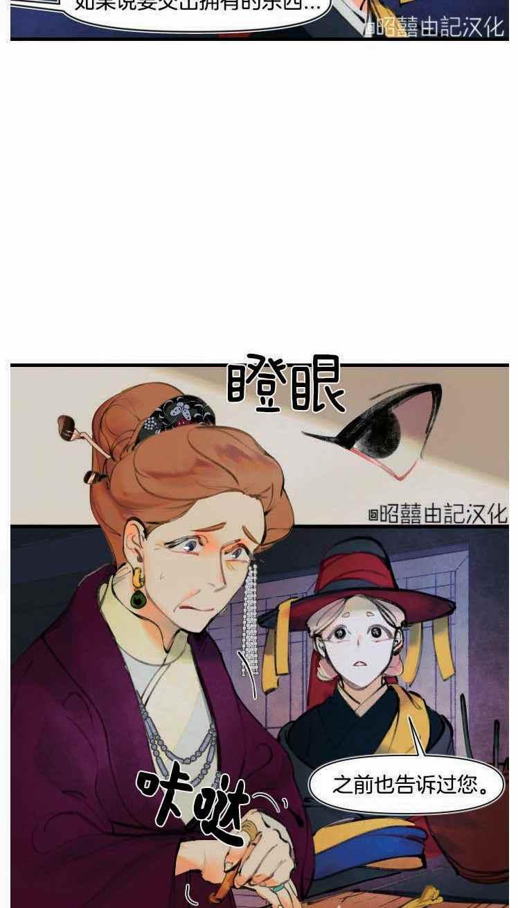 《鬼神王妃》第5话 第33页