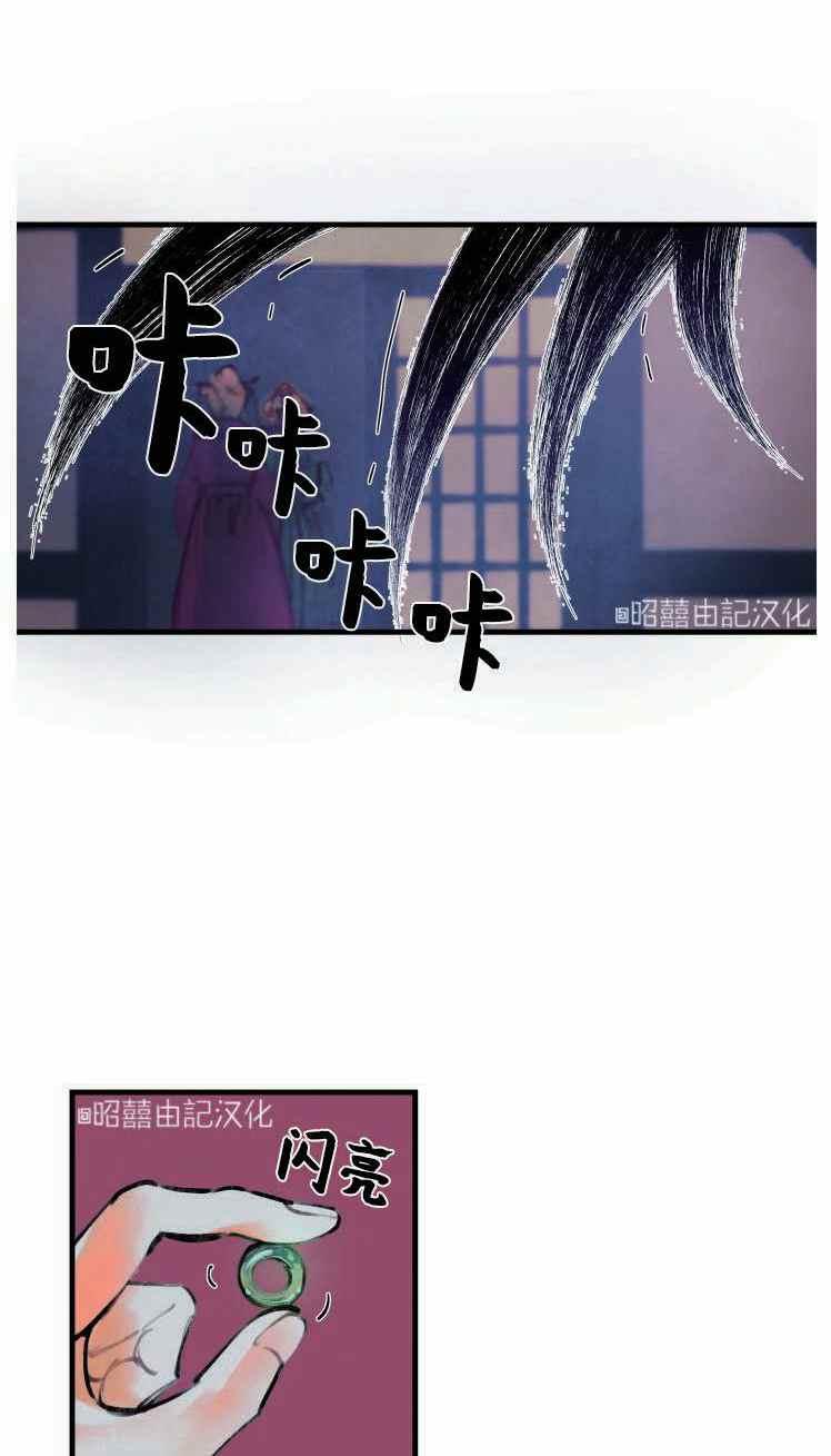 《鬼神王妃》第5话 第41页