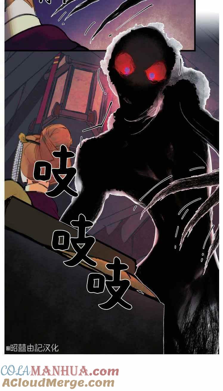 《鬼神王妃》第5话 第40页