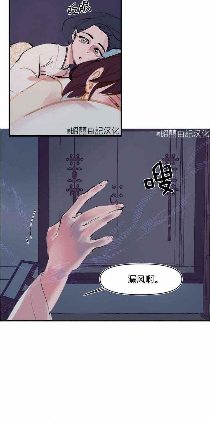 《鬼神王妃》第5话 第11页