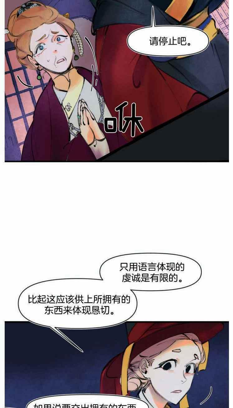 《鬼神王妃》第5话 第32页