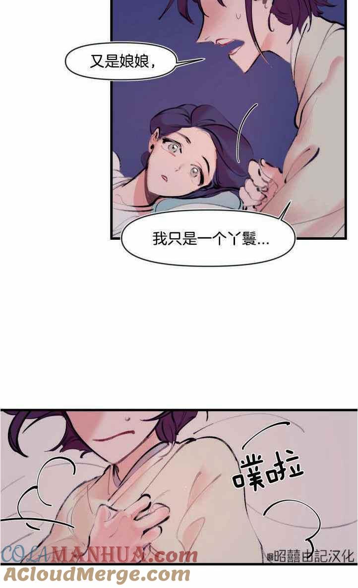 《鬼神王妃》第5话 第22页