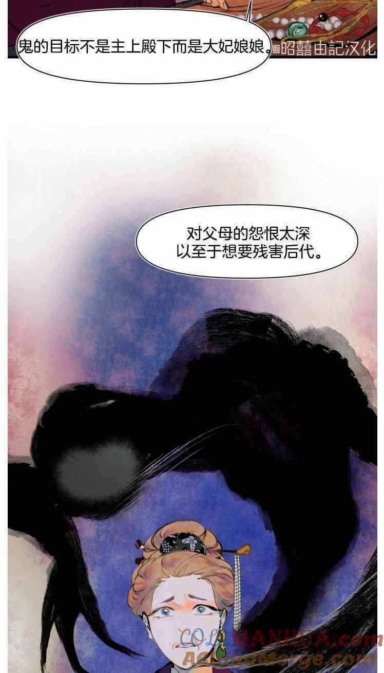 《鬼神王妃》第5话 第34页