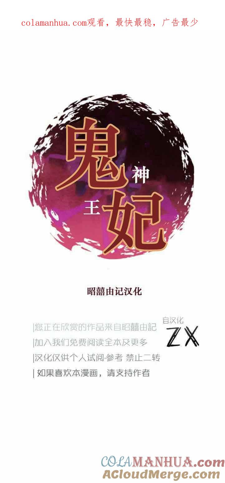 《鬼神王妃》第5话 第1页