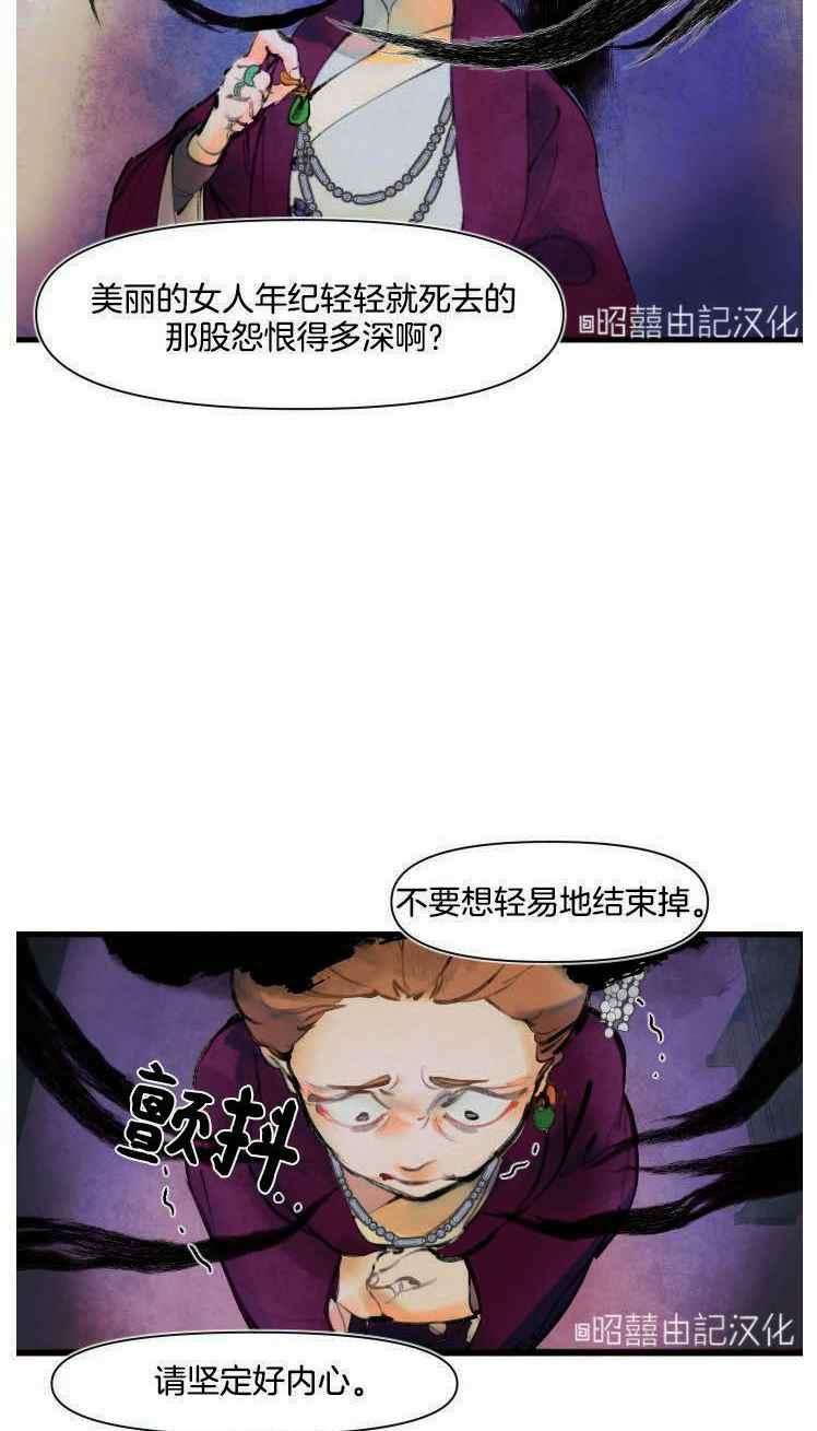 《鬼神王妃》第5话 第35页