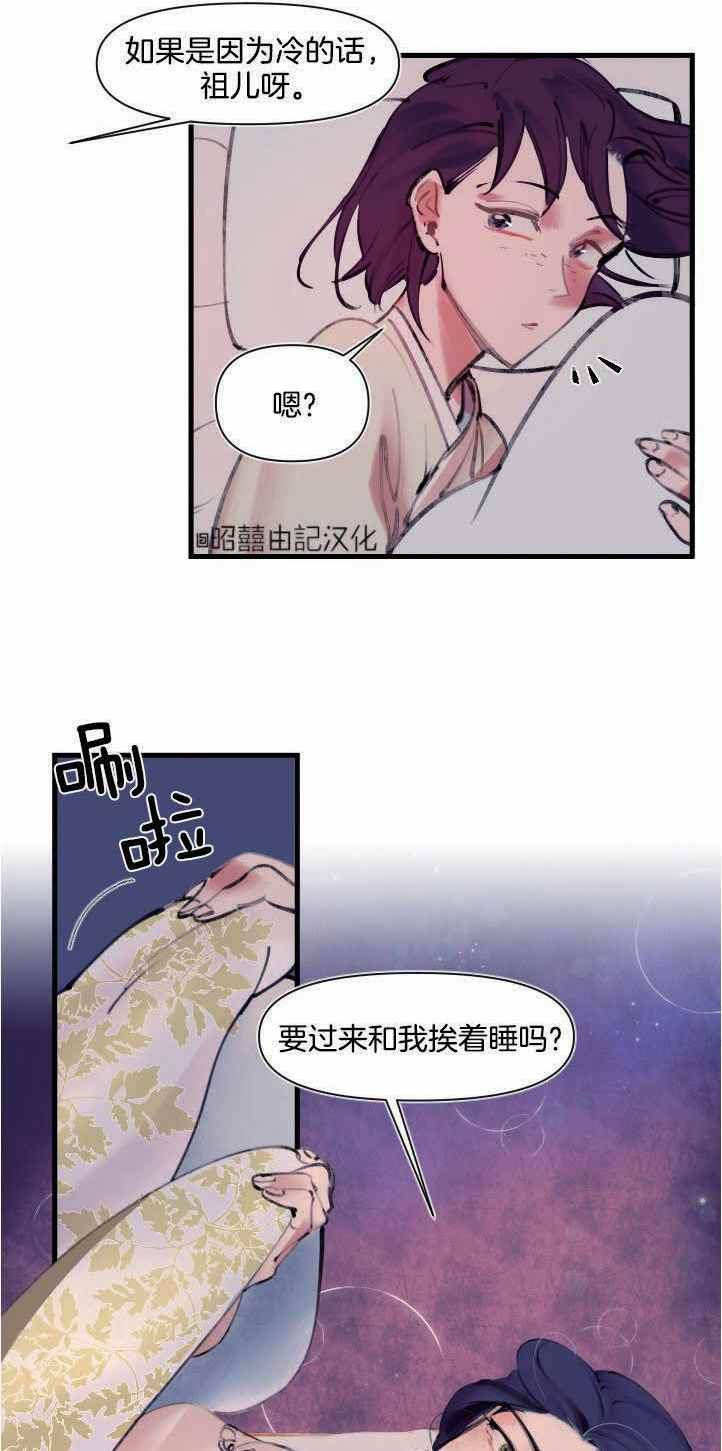 《鬼神王妃》第5话 第12页