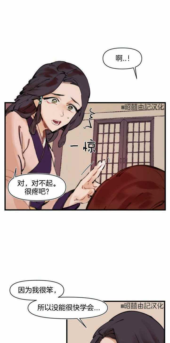 《鬼神王妃》第5话 第2页
