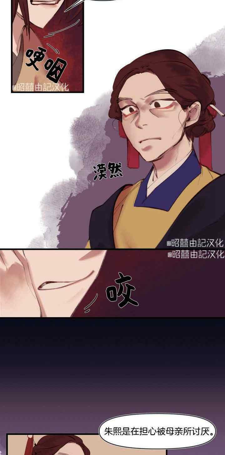 《鬼神王妃》第6话 第20页