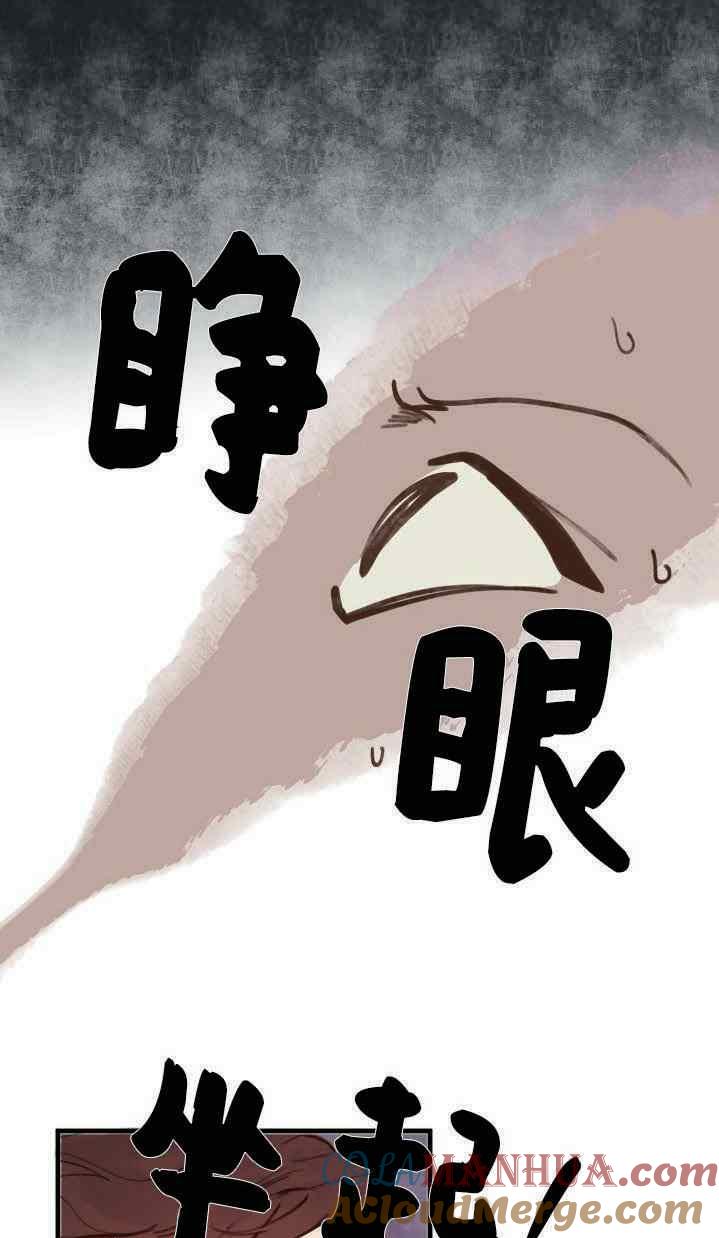 《鬼神王妃》第6话 第43页