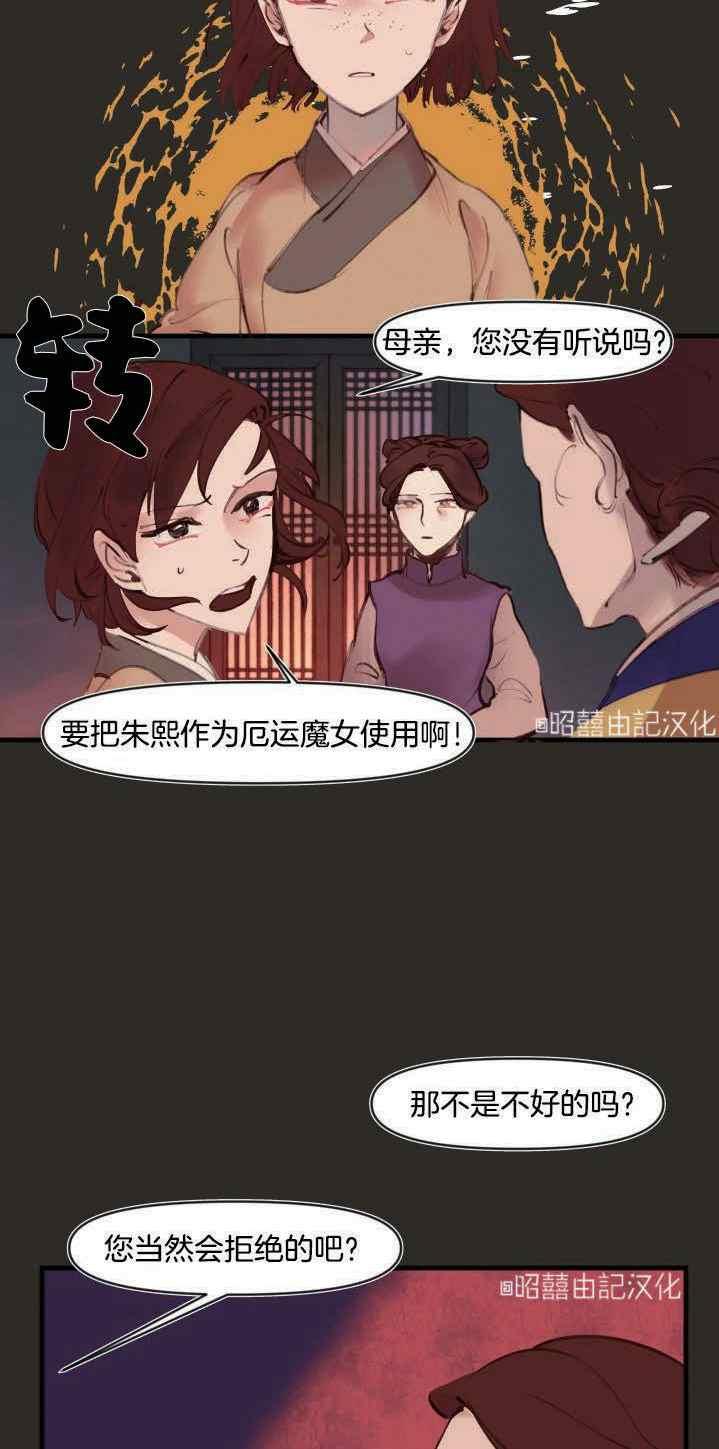 《鬼神王妃》第6话 第17页