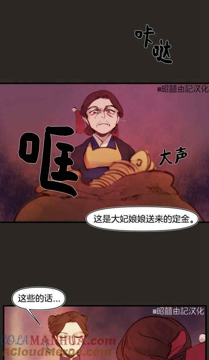 《鬼神王妃》第6话 第31页