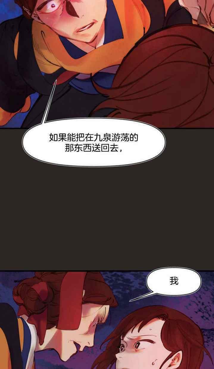 《鬼神王妃》第6话 第38页