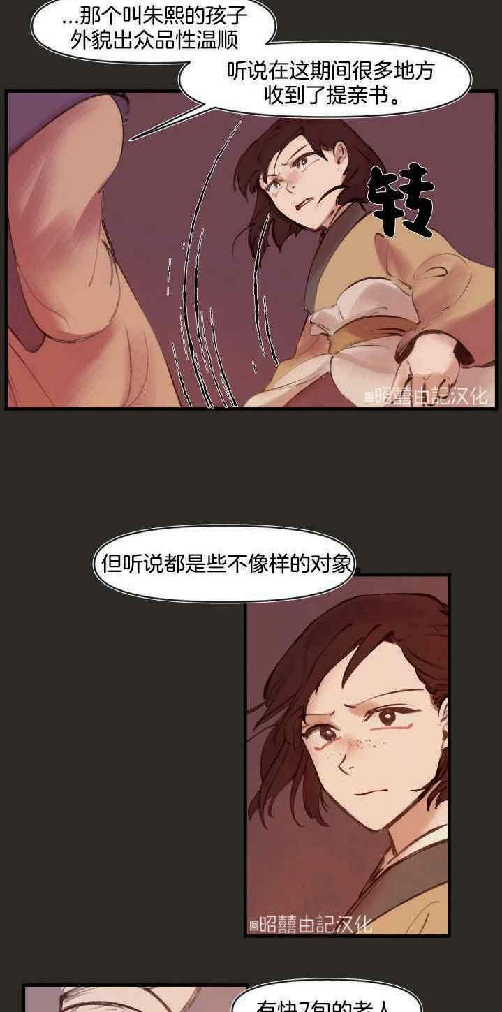 《鬼神王妃》第6话 第23页