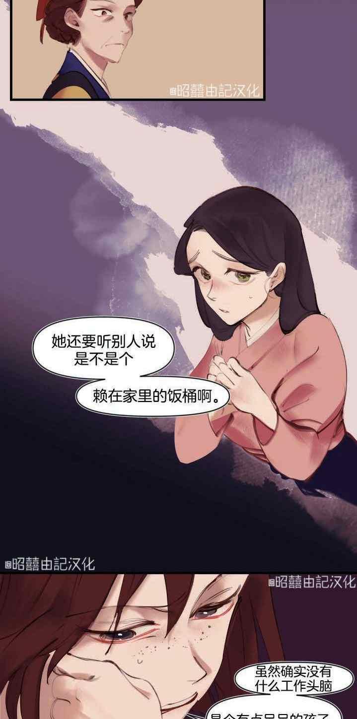 《鬼神王妃》第6话 第21页