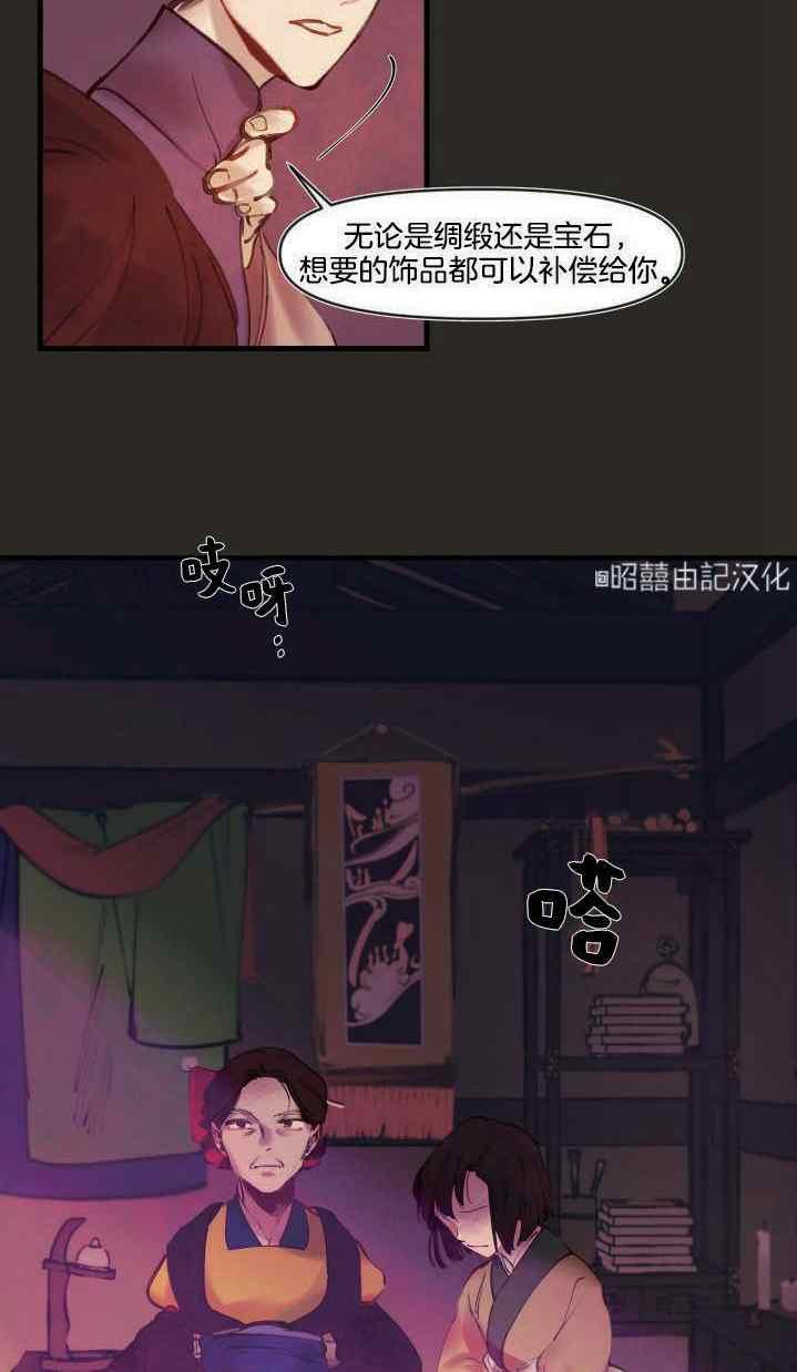 《鬼神王妃》第6话 第33页