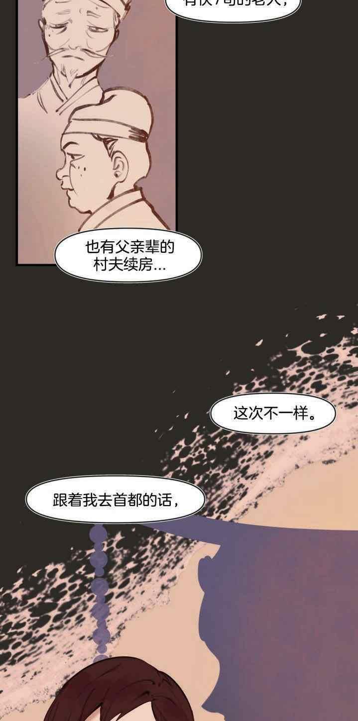 《鬼神王妃》第6话 第24页