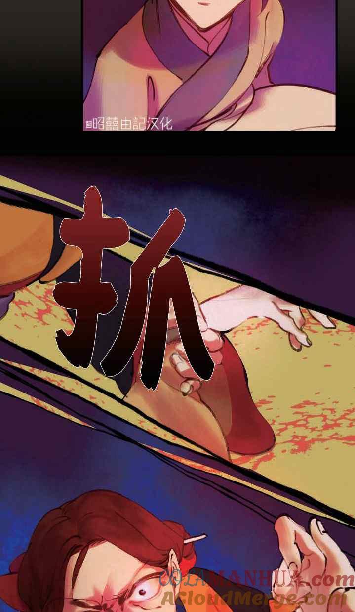 《鬼神王妃》第6话 第37页