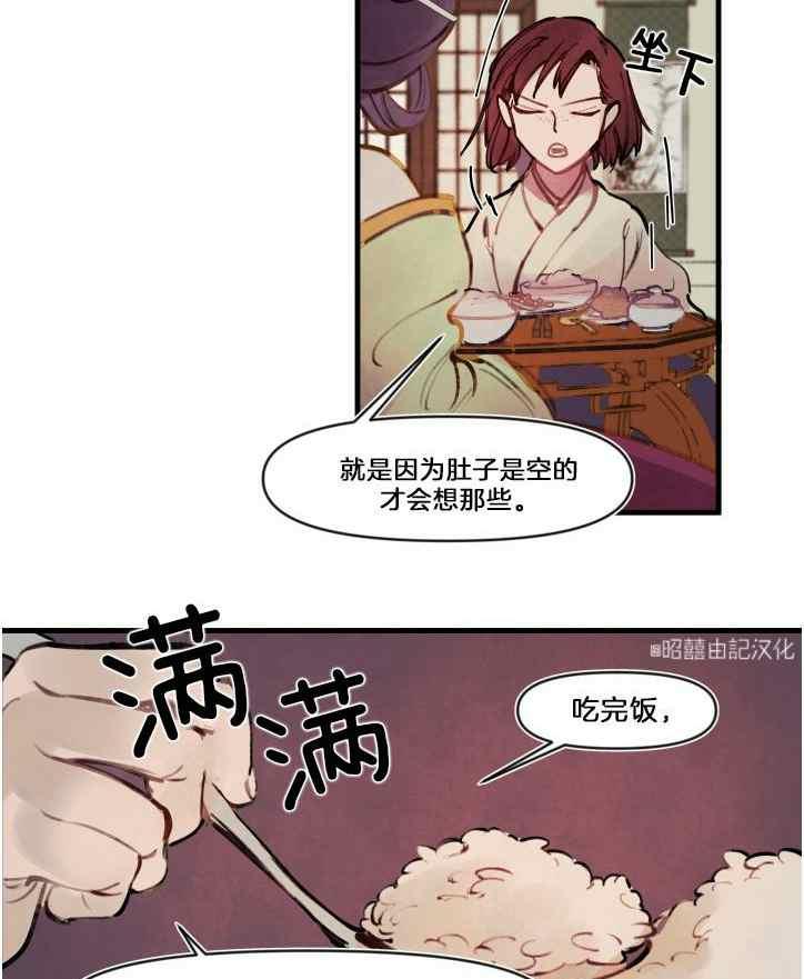 《鬼神王妃》第7话 第63页