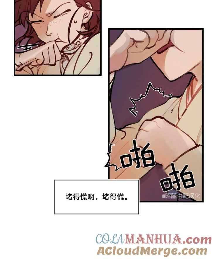 《鬼神王妃》第7话 第67页