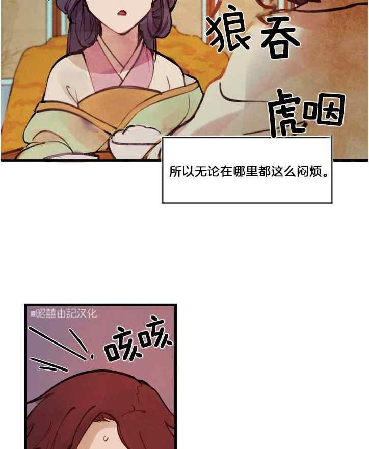 《鬼神王妃》第7话 第66页