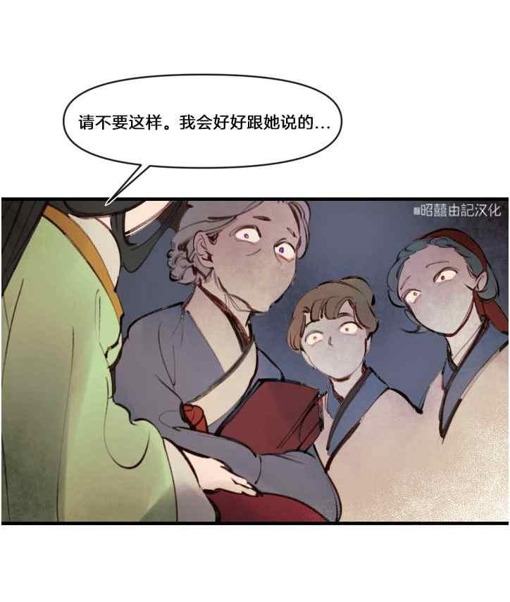 《鬼神王妃》第7话 第30页