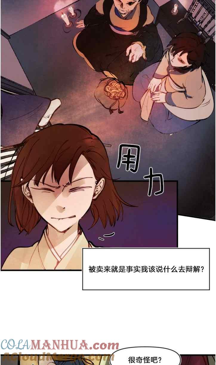 《鬼神王妃》第7话 第46页