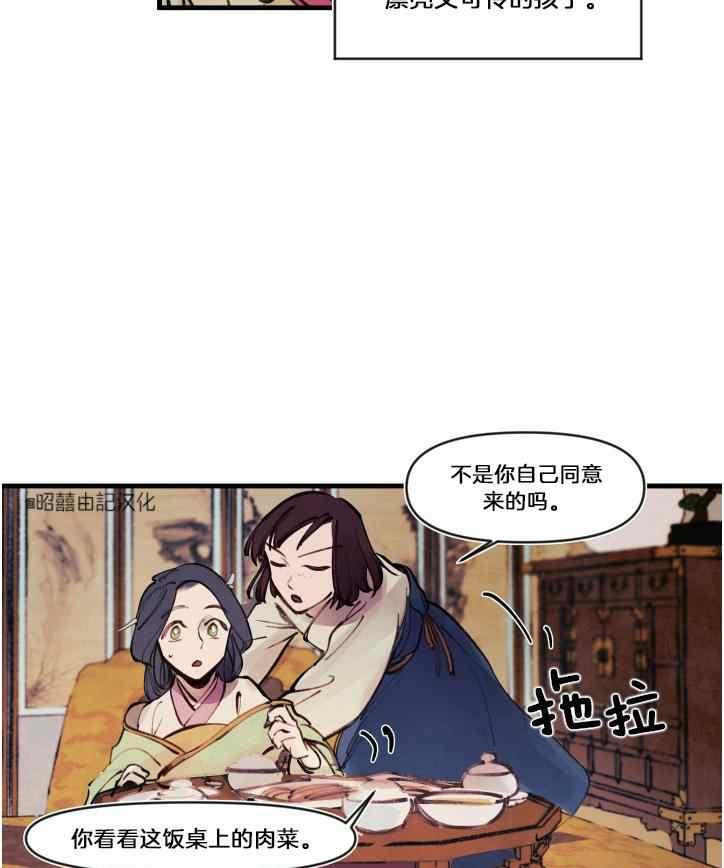 《鬼神王妃》第7话 第59页